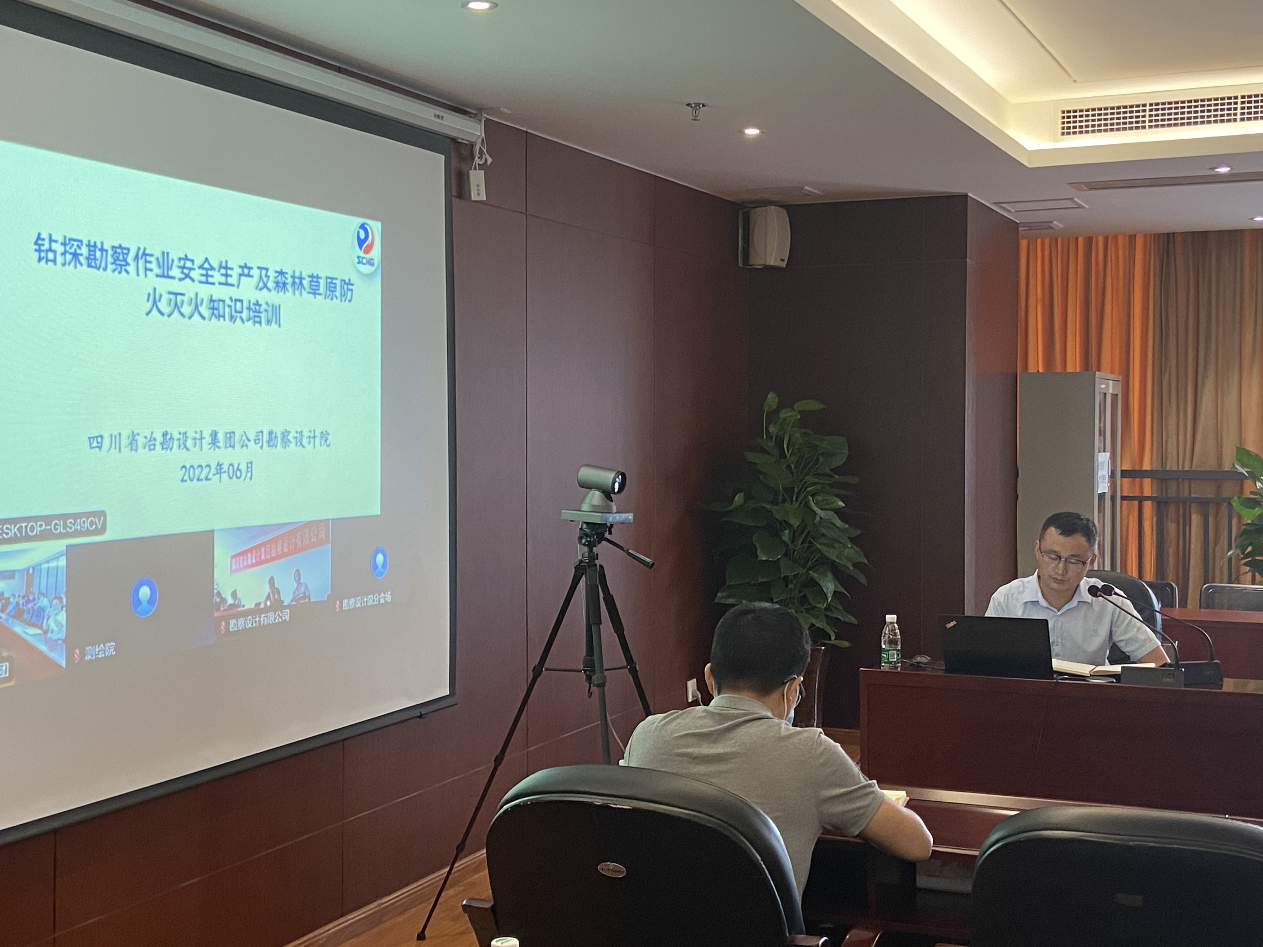 四川冶勘設計集團舉辦勘察鉆探作業(yè)安全生產(chǎn)及森林草原防火滅火知識專題培訓會
