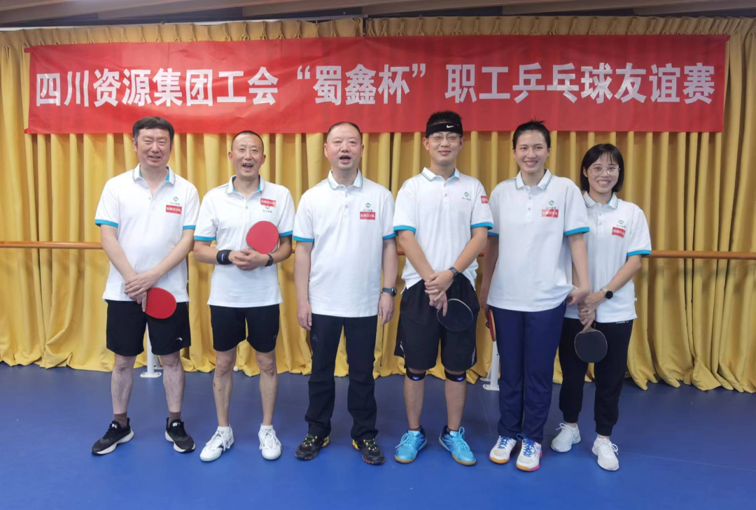 四川冶勘設(shè)計集團(tuán)參加“蜀鑫杯”職工乒乓球友誼賽喜獲佳績