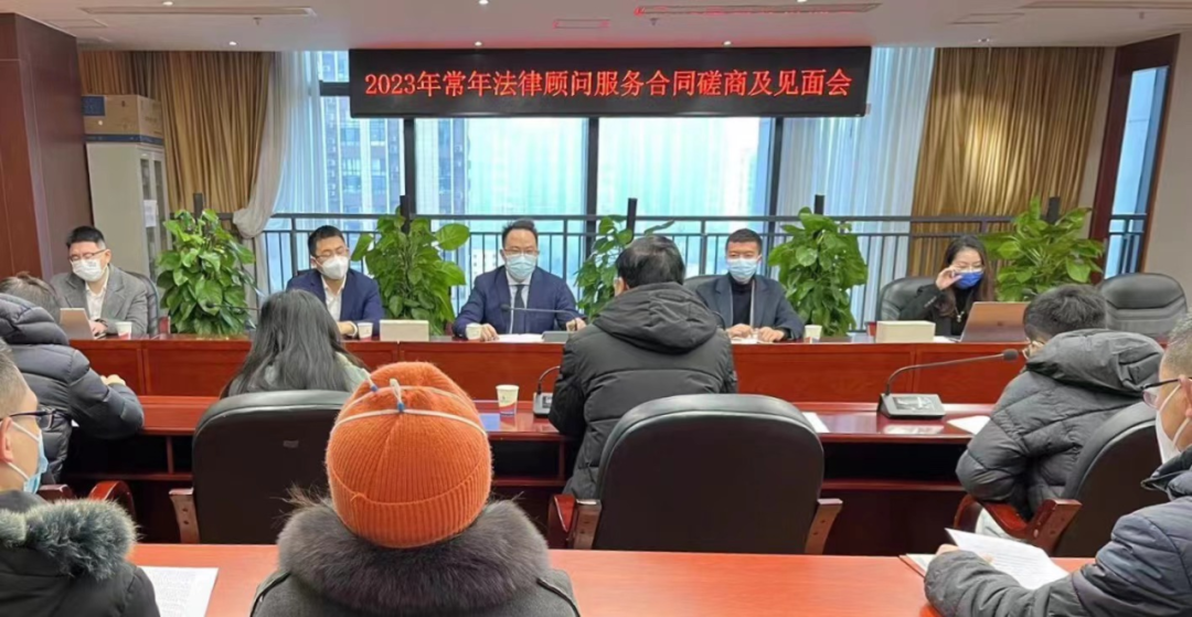四川冶勘設(shè)計集團召開2023年常年法律顧問合同磋商及見面會