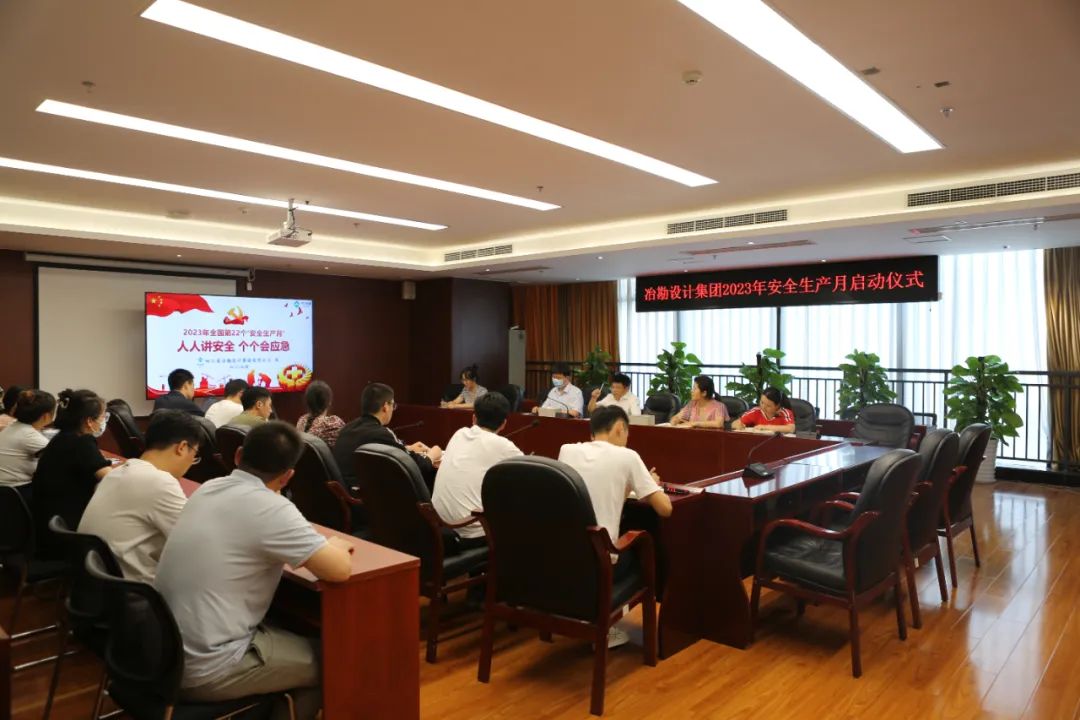 四川省冶勘設(shè)計(jì)集團(tuán)拉開(kāi)2023年“安全生產(chǎn)月”序幕