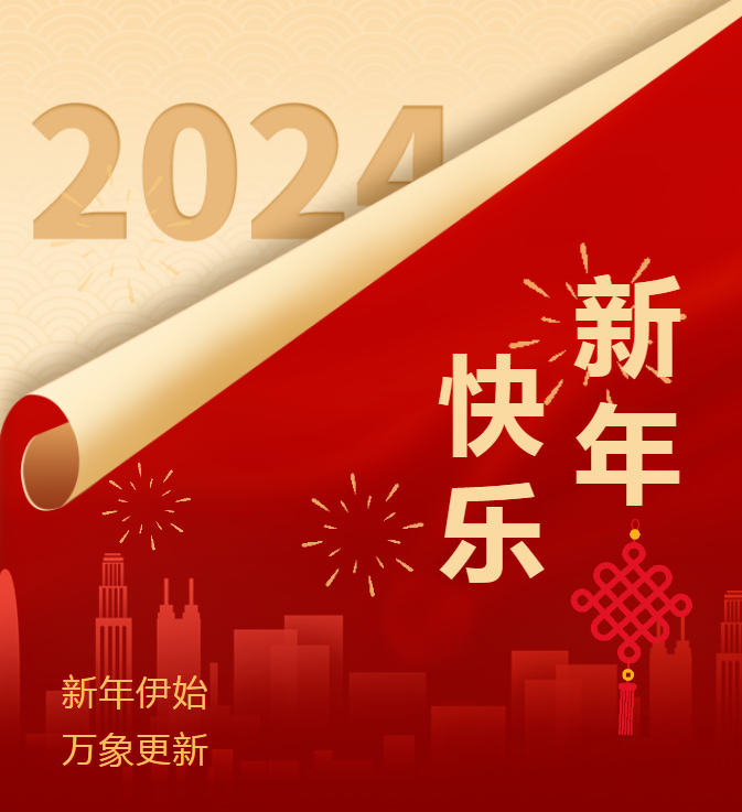 四川省冶勘設(shè)計集團祝您元旦快樂！