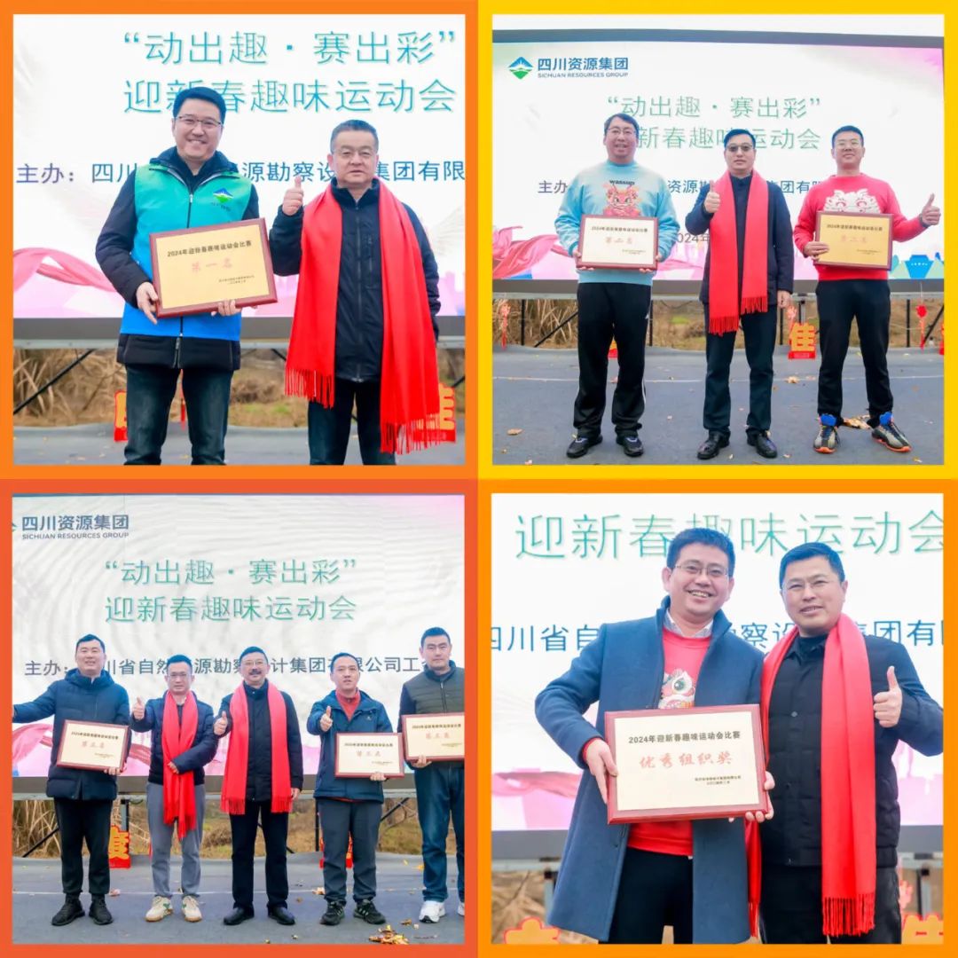 “動(dòng)出趣 賽出彩”|勘察設(shè)計(jì)集團(tuán)開(kāi)展迎新春趣味運(yùn)動(dòng)會(huì)