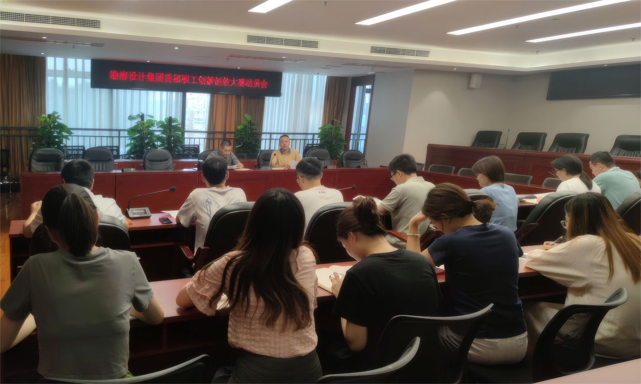 勘察設計集團成功舉辦職工首屆創(chuàng)新創(chuàng)效大賽
