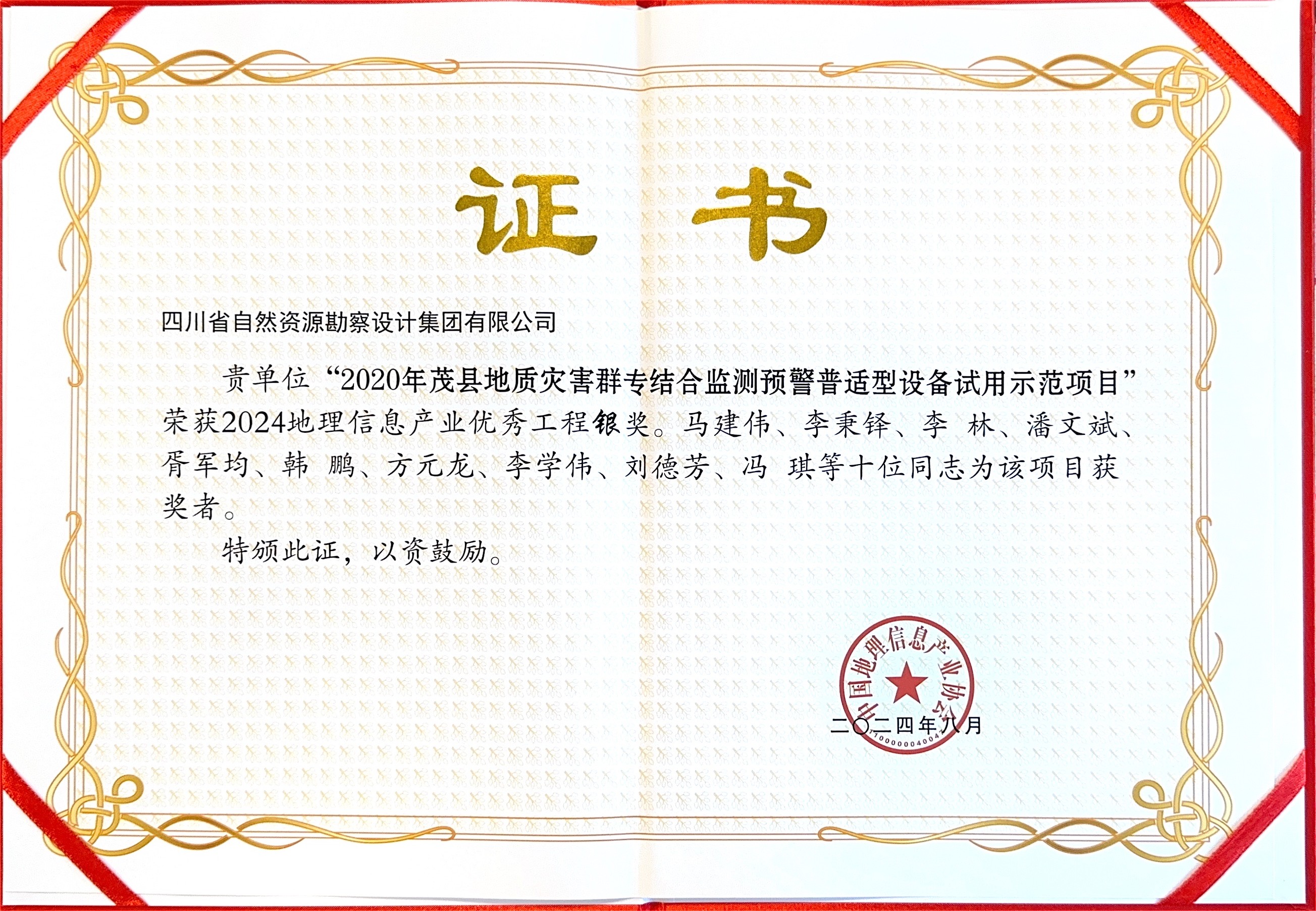 喜訊|集團公司榮獲2024中國地理信息產(chǎn)業(yè)優(yōu)秀工程獎