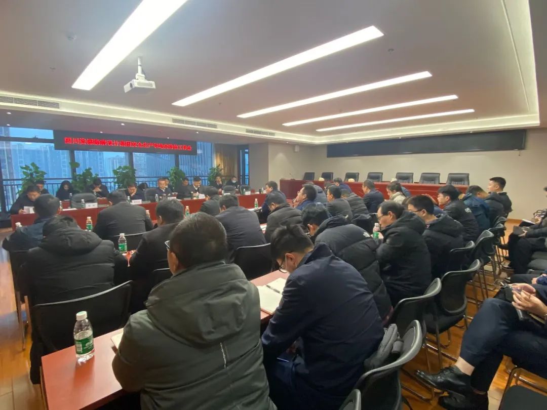 四川省自然資源勘察設(shè)計(jì)集團(tuán)召開(kāi)安全生產(chǎn)和地災(zāi)防治會(huì)議
