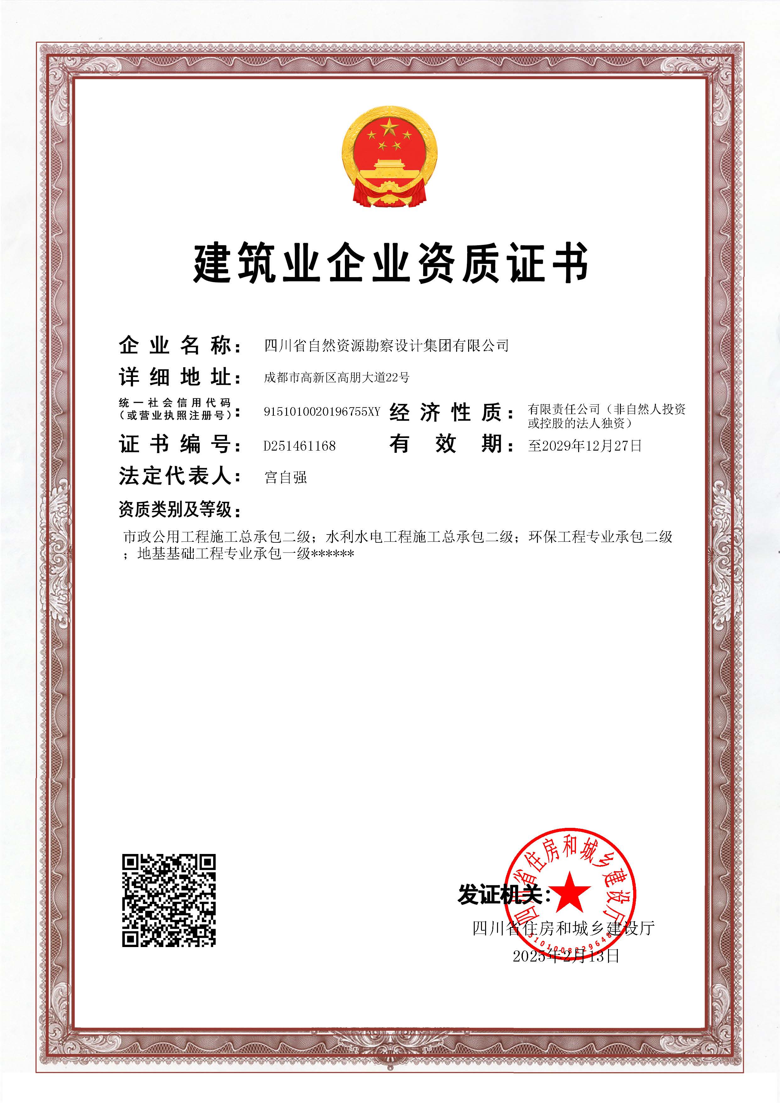 建筑業(yè)企業(yè)資質(zhì)證書(shū)（市政公用工程施工總承包二級(jí);水利水電工程施工總承包二級(jí)；環(huán)保工程專(zhuān)業(yè)承包二級(jí)；地基基礎(chǔ)工程專(zhuān)業(yè)承包一級(jí)）