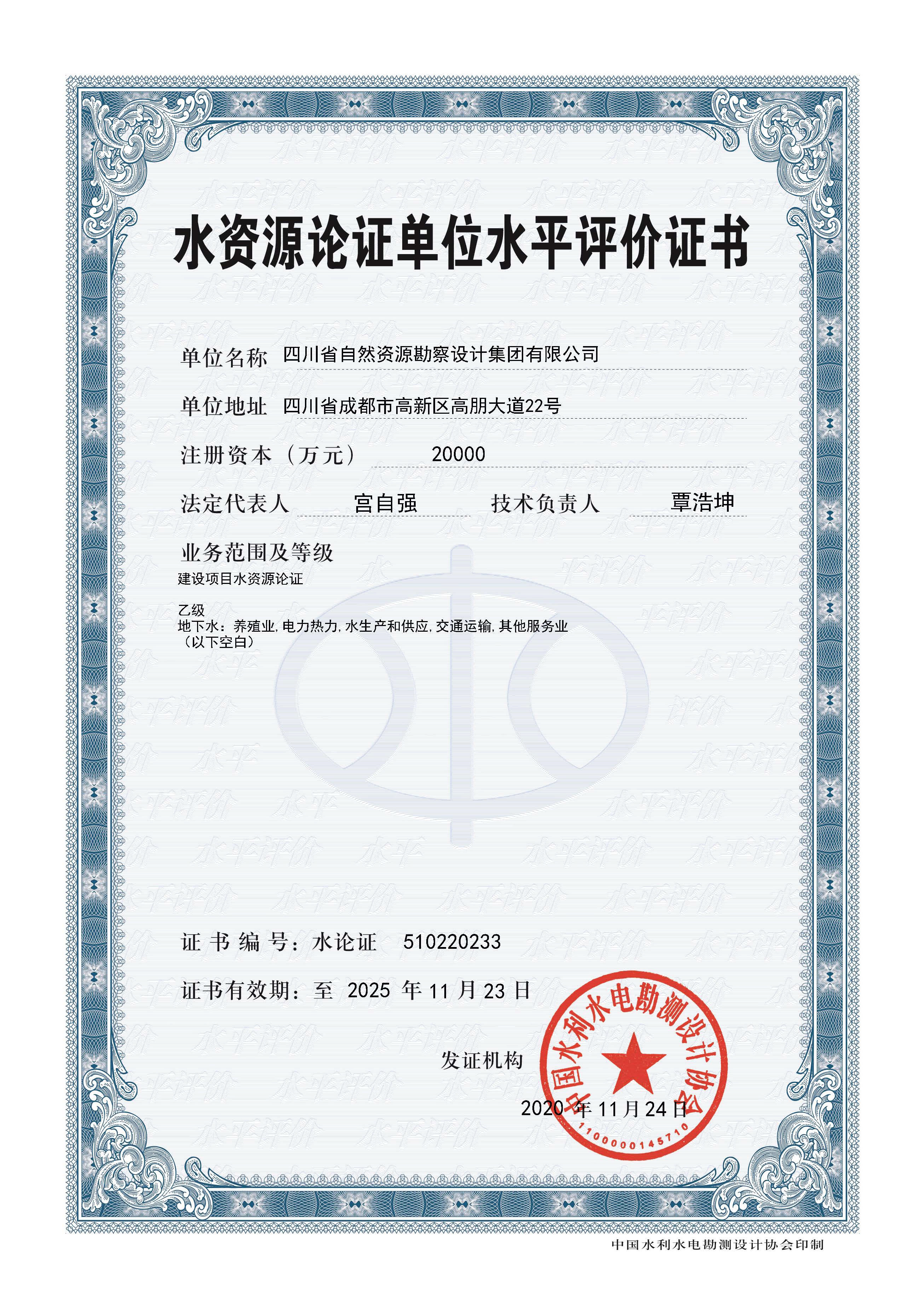 水資源論證