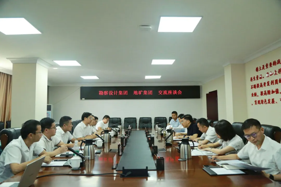 共謀發(fā)展良策 共繪未來藍(lán)圖——勘察設(shè)計(jì)集團(tuán)與地礦集團(tuán)座談交流