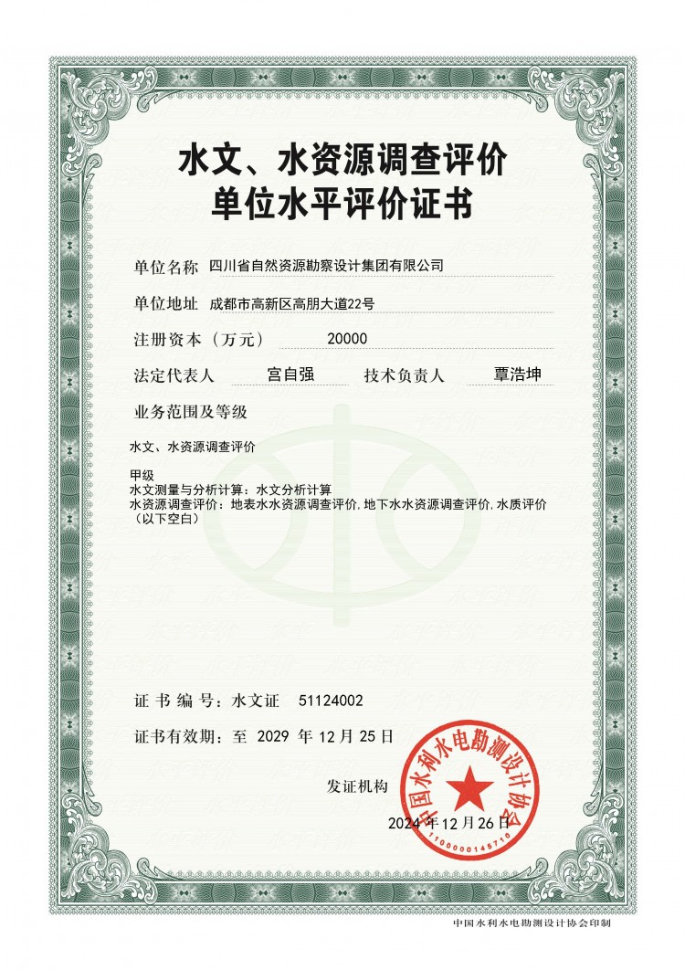 水文、水資源調(diào)查評(píng)價(jià)