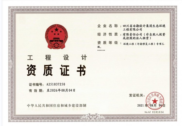環(huán)境工程專(zhuān)項(xiàng)乙級(jí)